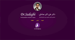 Desktop Screenshot of draliakbarsadeghi.com